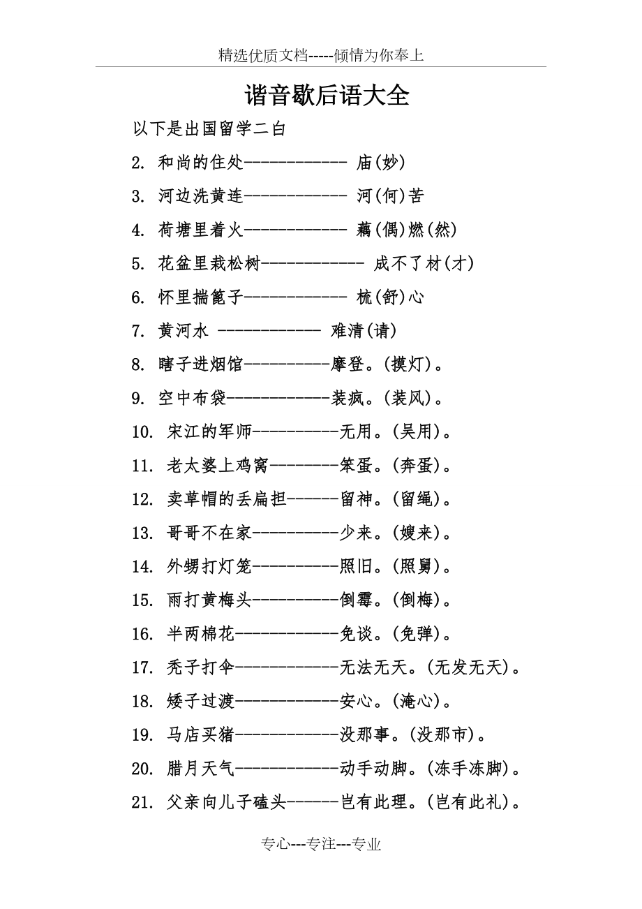 谐音歇后语大全共19页