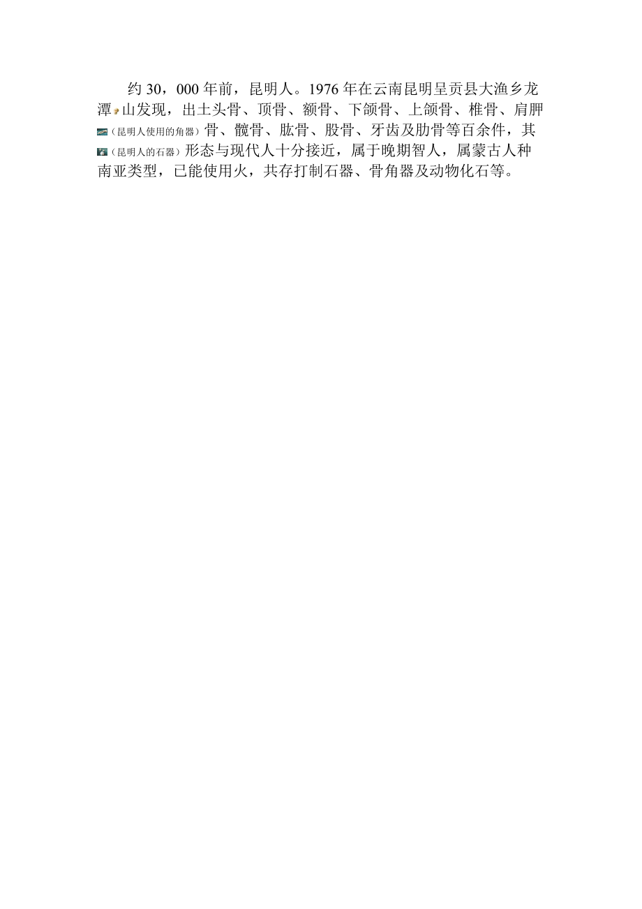 中国原始初民时代42—原始社会_第1页