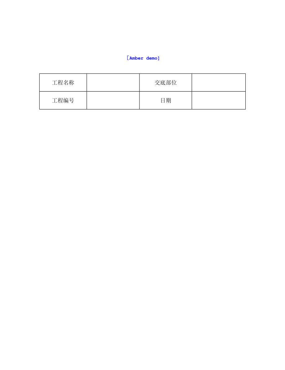 技术交底资料 8.混凝土工程-砖混结构、构造柱、圈梁、板缝等混凝土施工_第1页