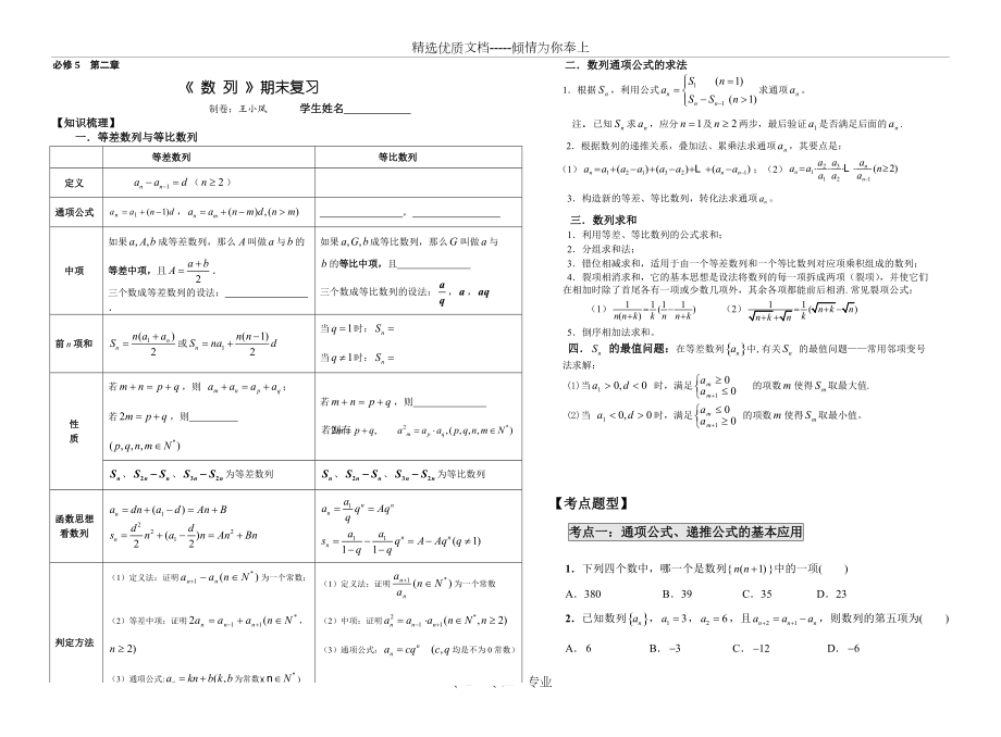 必修5-第二章-数列-期末复习(知识点及题型全)(共3页)_第1页