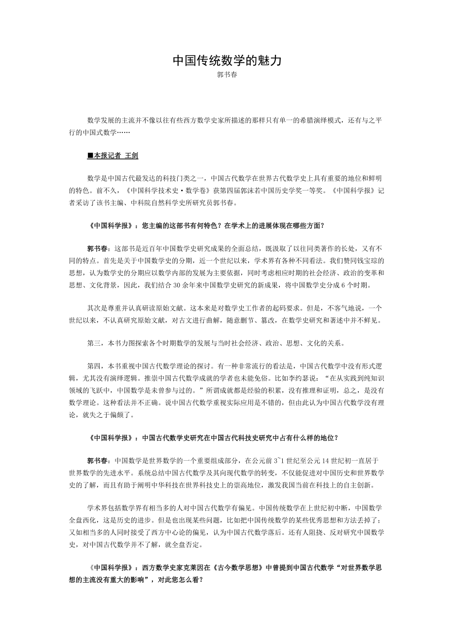 中国传统数学的魅力_第1页