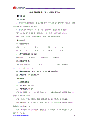 人教新課標版初中七下19觀舞記導學案（朱彥潔）