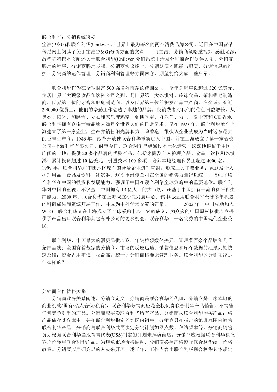 联合利华的分销系统企业管理解析_第1页