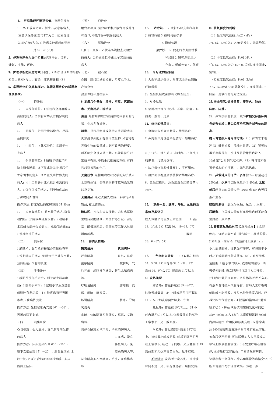 护理学基础重点学习_第1页