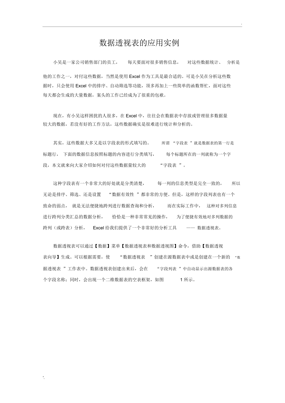 数据透视表的应用实例_第1页