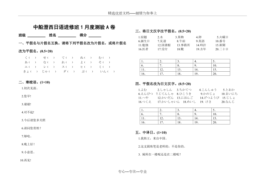大家的日语(1-6课)练习卷(共3页)_第1页