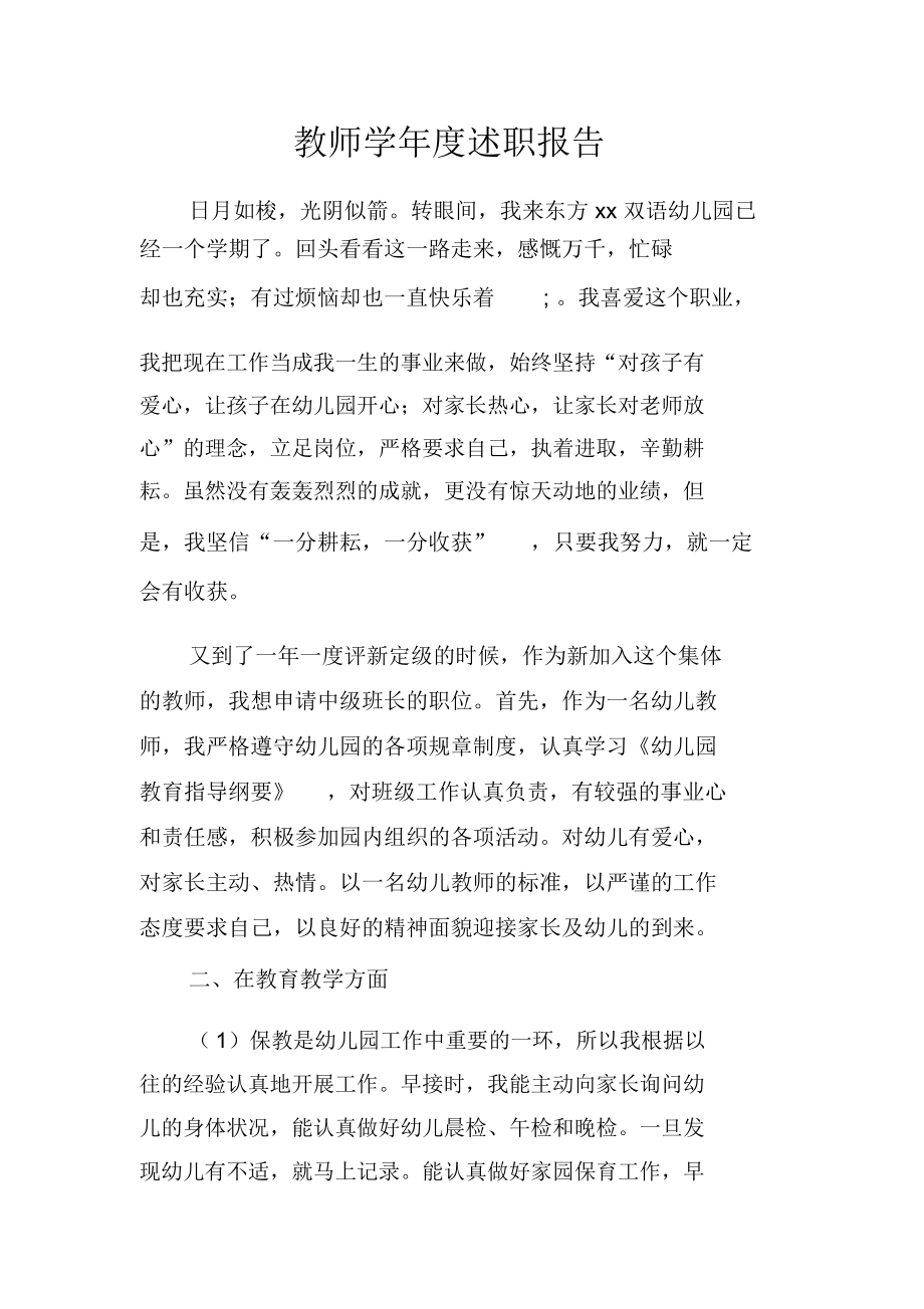 教师学年度述职报告_第1页