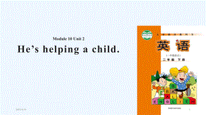 二年級下冊英語課件-Module 10 Unit 2 He's helping a children∣外研社（一起） (共14張PPT)