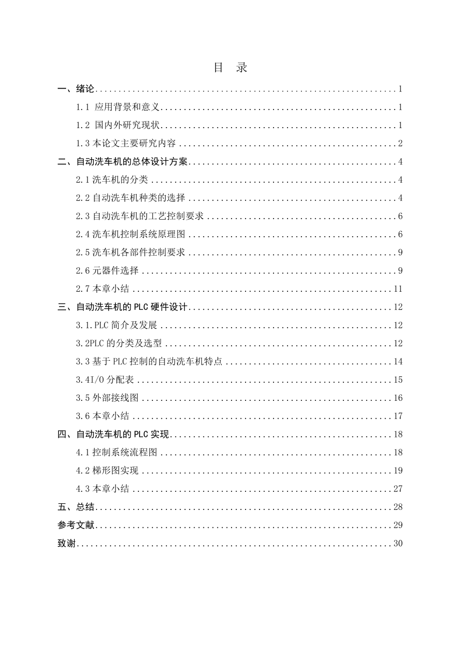 自動洗車機控制系統(tǒng)_第1頁