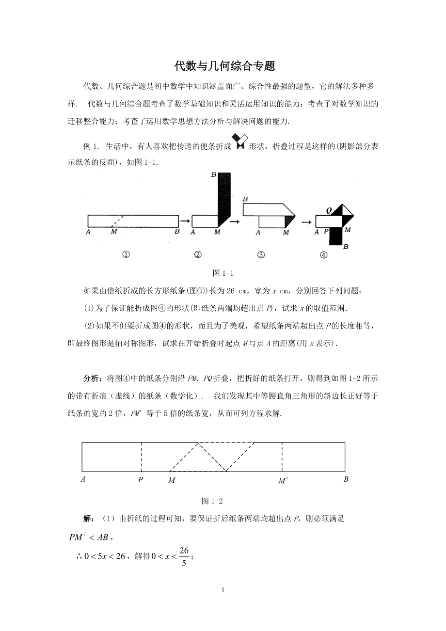 代數(shù)與幾何綜合_第1頁