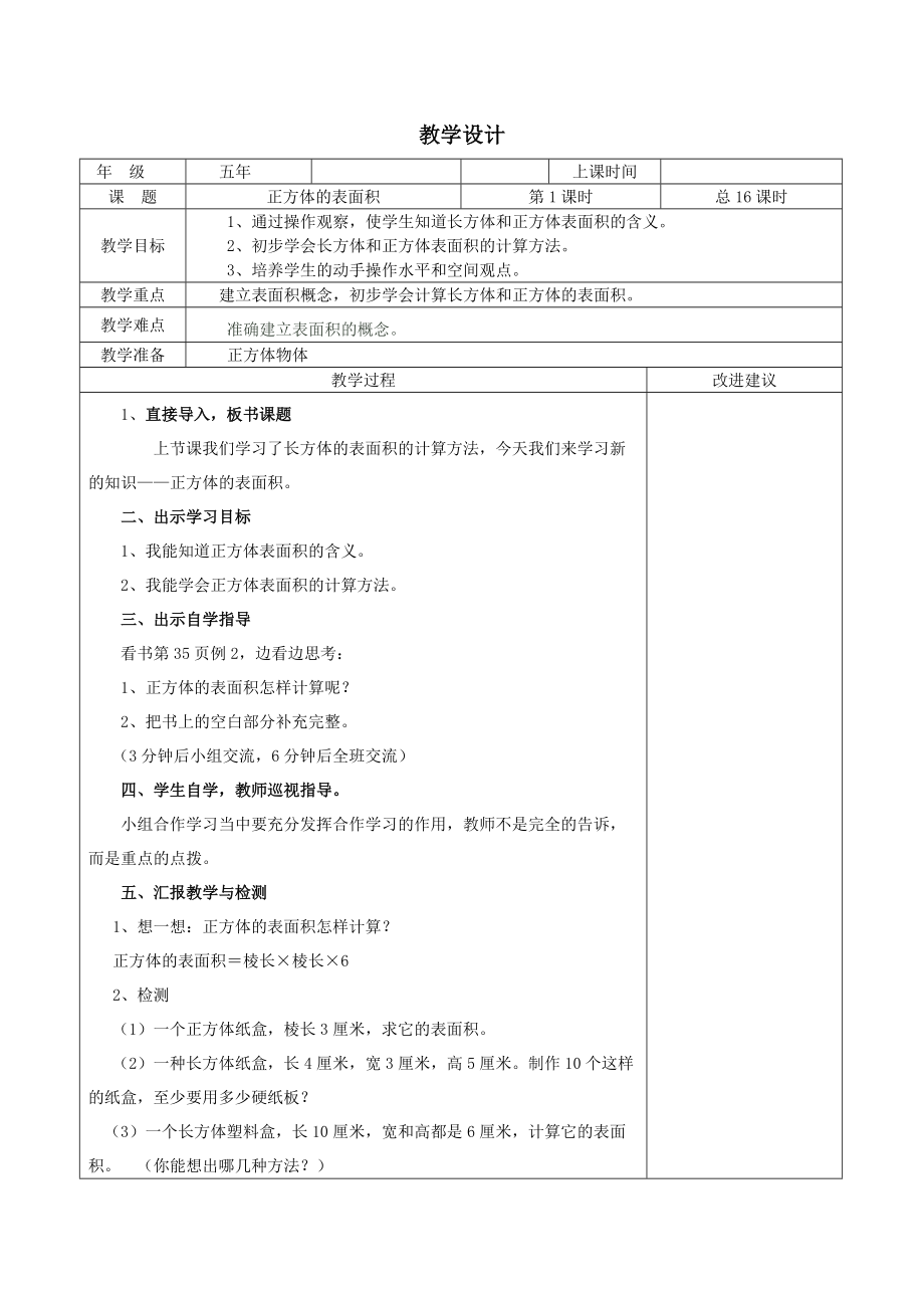 正方體的表面積_第1頁(yè)