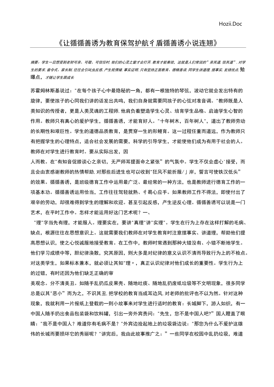 讓循循善誘為教育保駕護航循循善誘小說連翹_第1頁