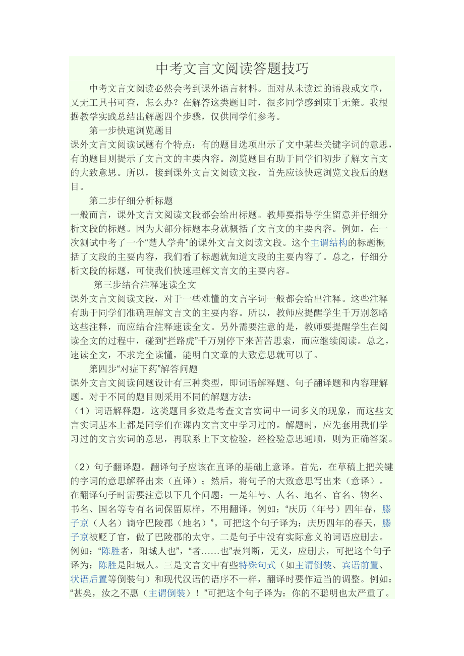 中考文言文阅读答题技巧_第1页