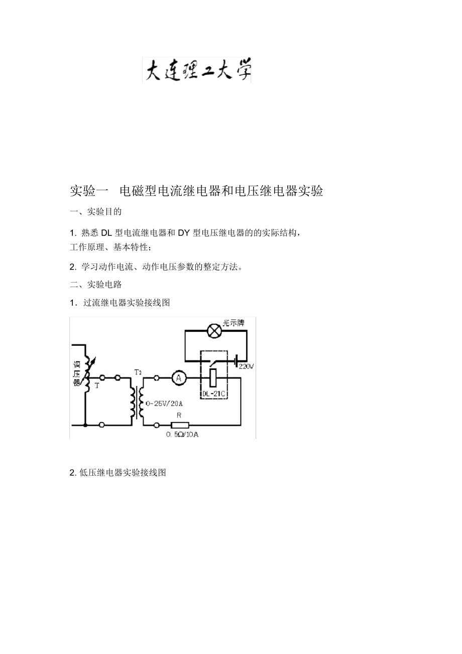 电力系统继电保护实验报告_第1页