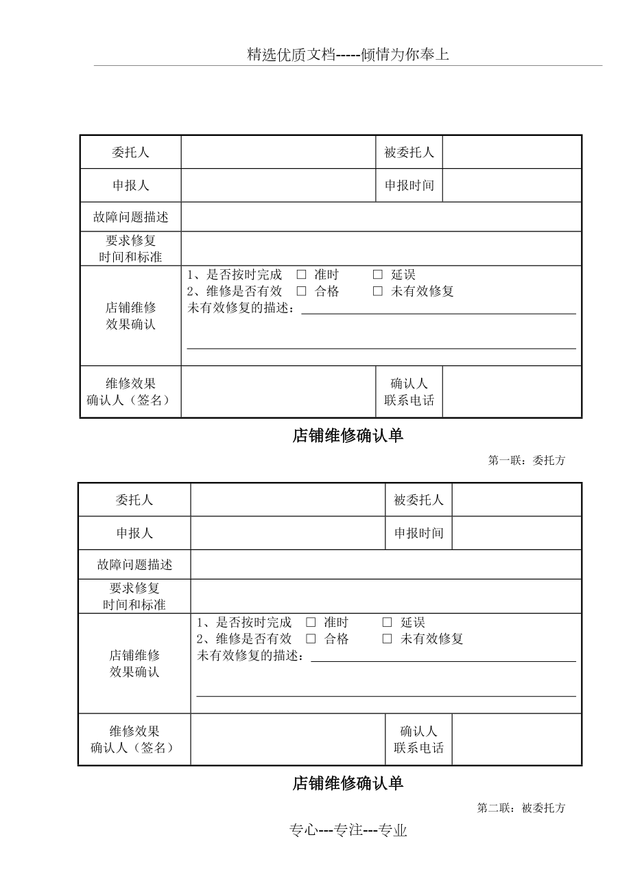 维修确认表(共2页)_第1页