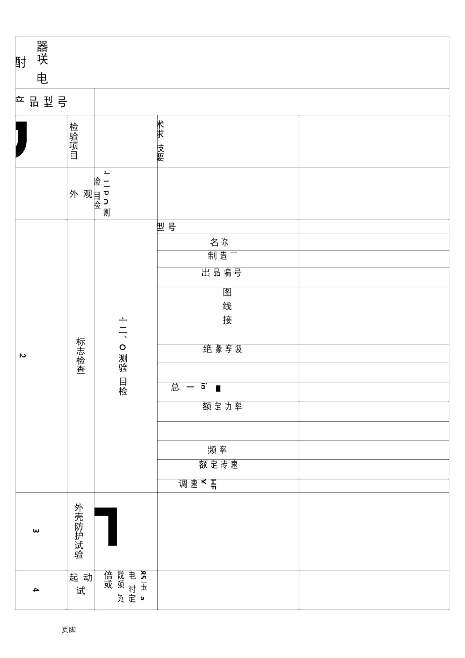 电动机出厂检验报告_第1页