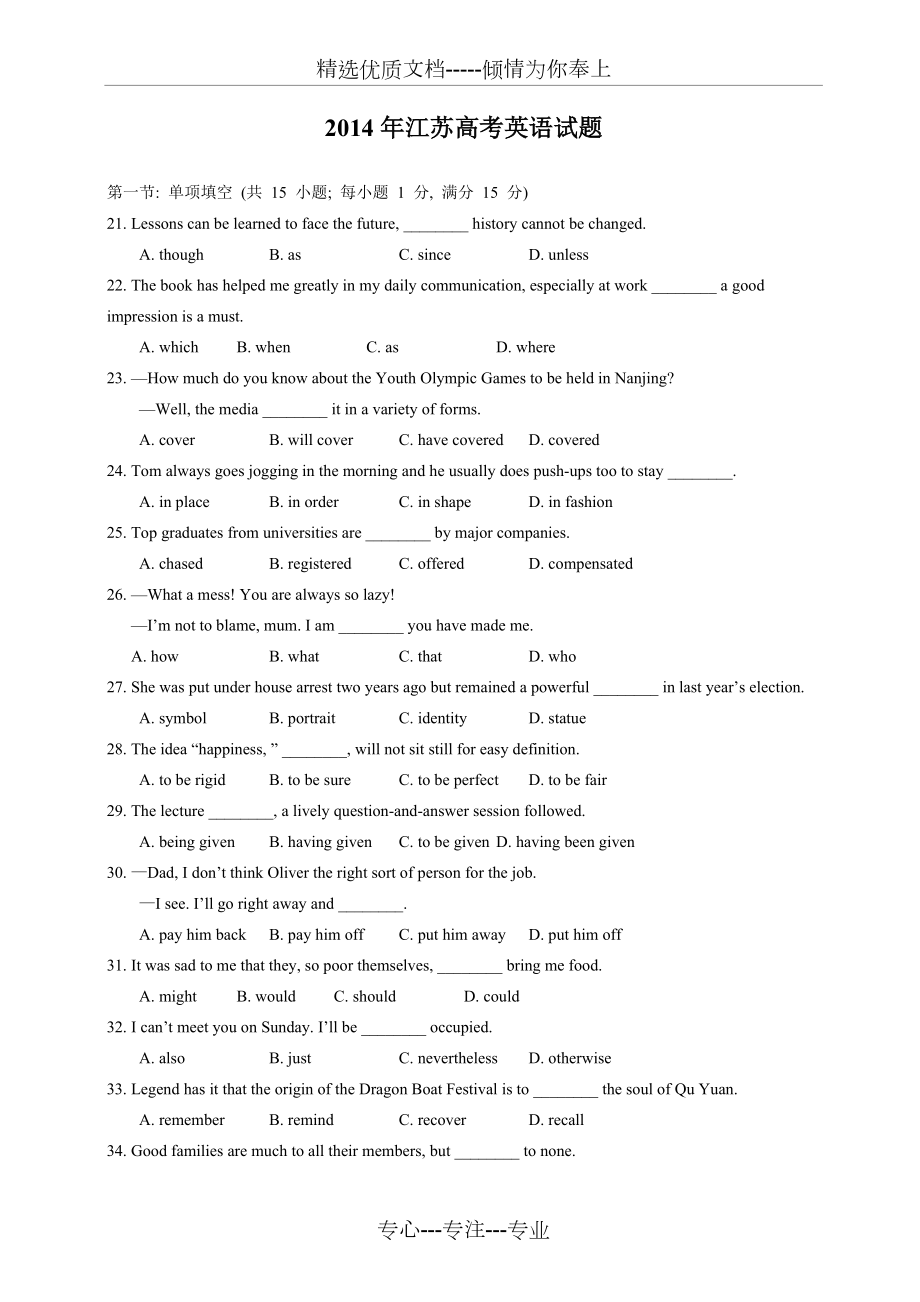 江苏2014年高考英语试题及答案(共12页)_第1页