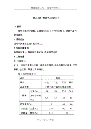 大米出厂检验作业指导书(共12页)