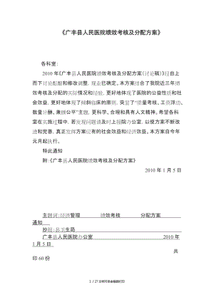 广丰县人民医院绩效考核及分配方案