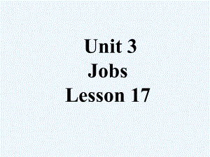 二年級下冊英語課件-《Unit3 Jobs Lesson 17》課件2｜清華版（一起） (共18張PPT)