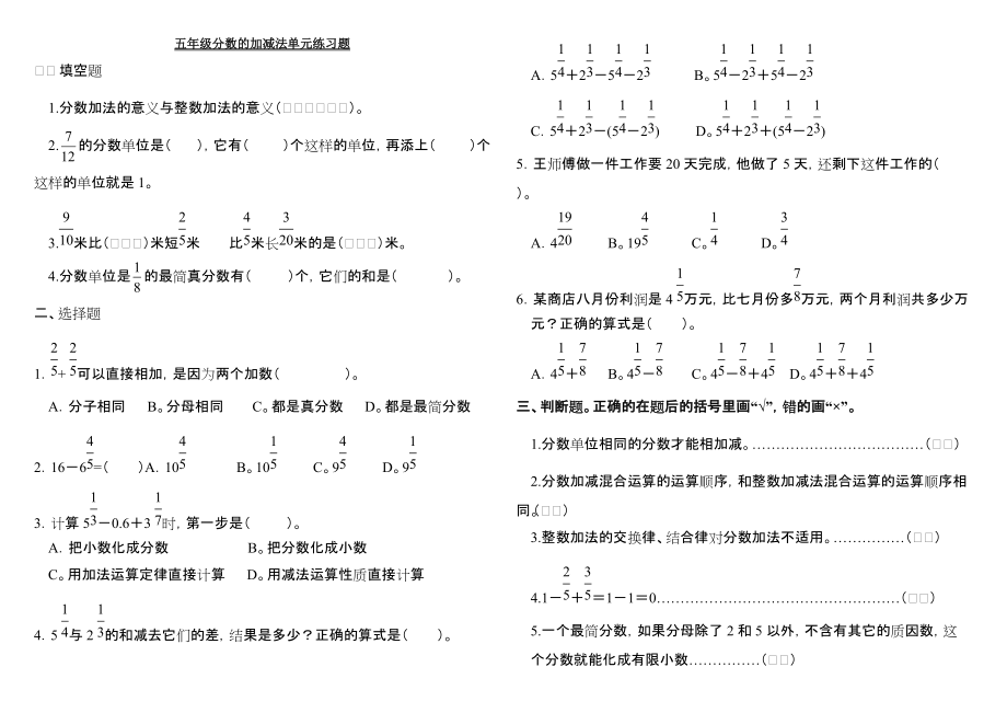 人教版五年級下冊數學《分數的加減法》單元練習題1_第1頁