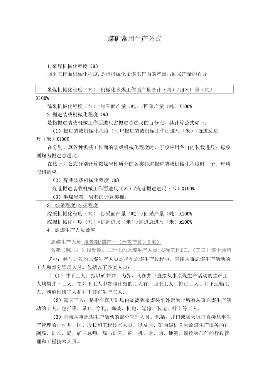 煤矿常用生产公式_第1页