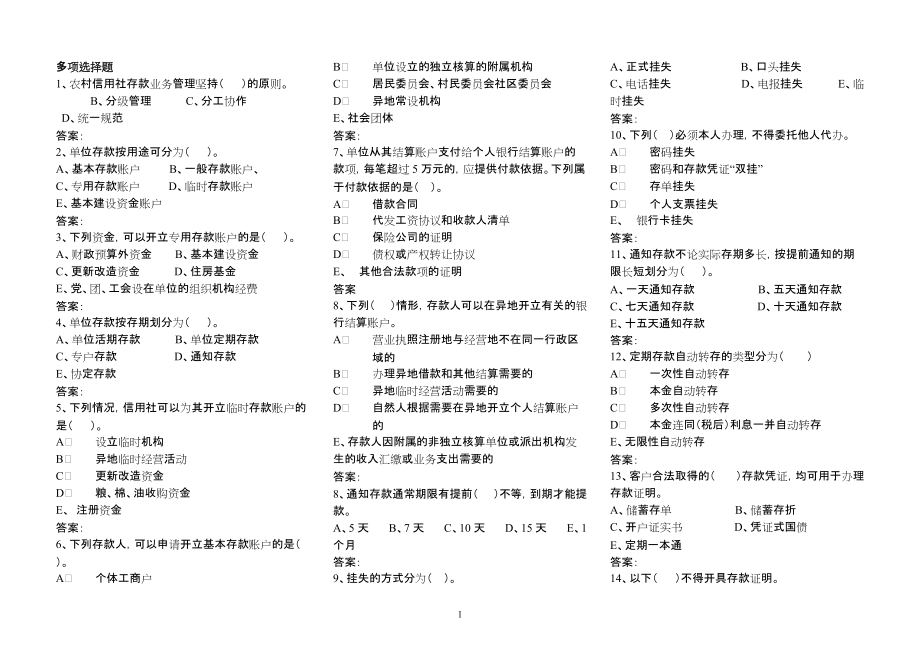 江西省崗位資質(zhì)考試題庫(kù)多項(xiàng)選擇_第1頁(yè)