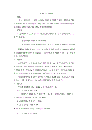 部編一年級(jí)下冊(cè)語文第一單元教案1春夏秋冬說課稿說課稿2