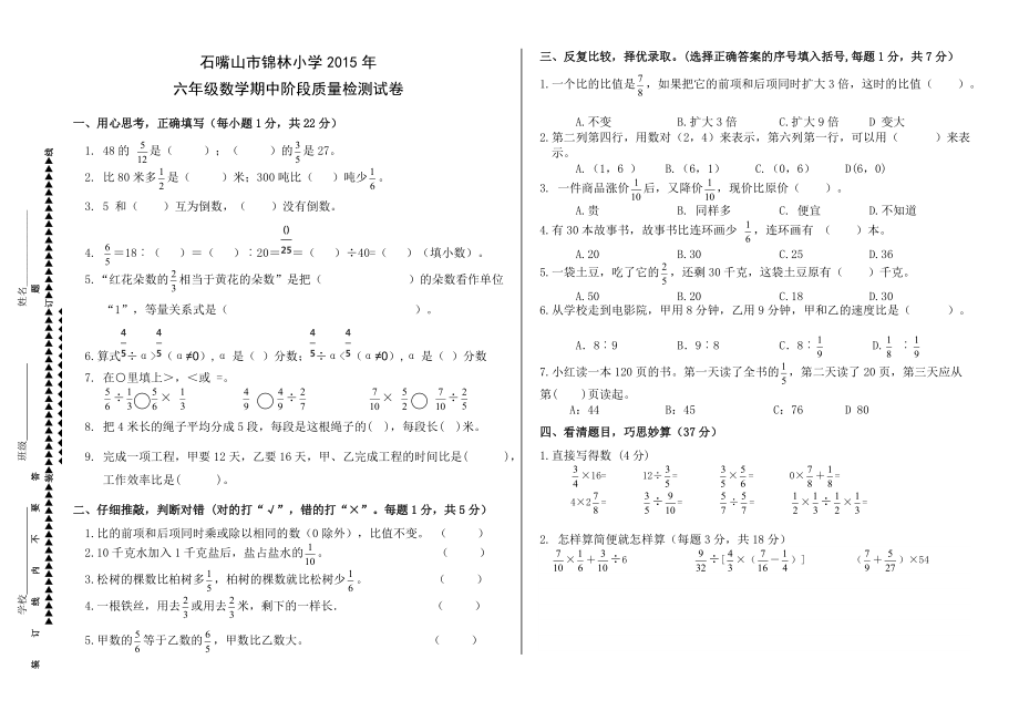 六年级数学期中阶段质量检测试卷_第1页