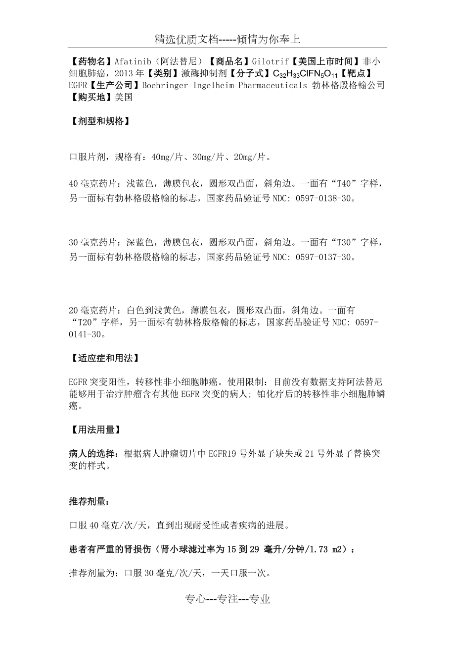 阿法替尼中文說明書(共5頁)_第1頁