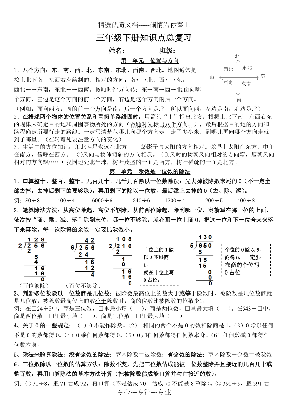 2017年人教版小学数学三年级下册总复习共4页