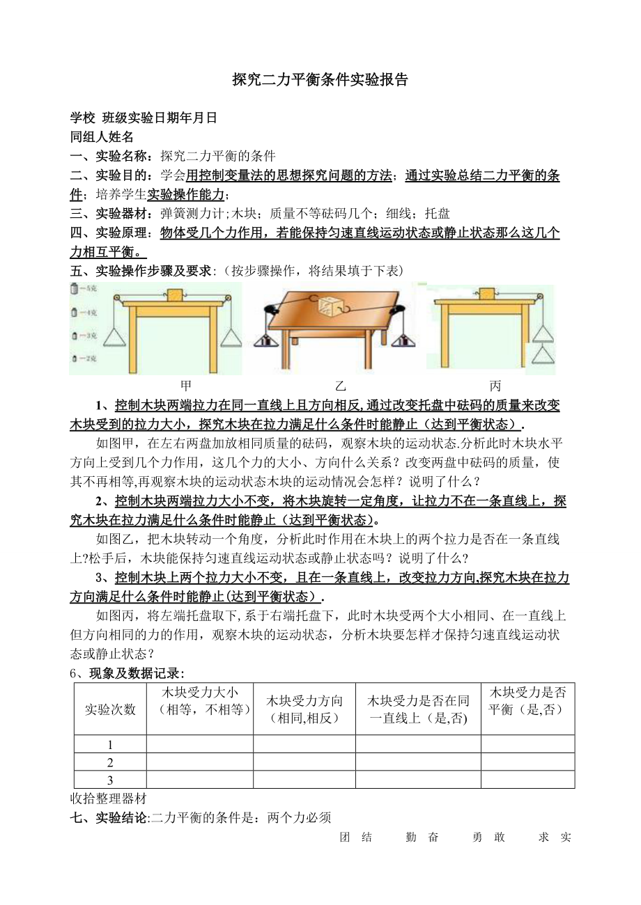 探究二力平衡条件实验报告_第1页