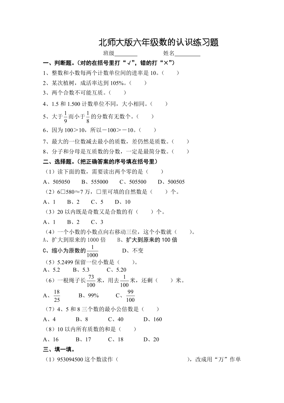 六年级数学数的认识复习题_第1页