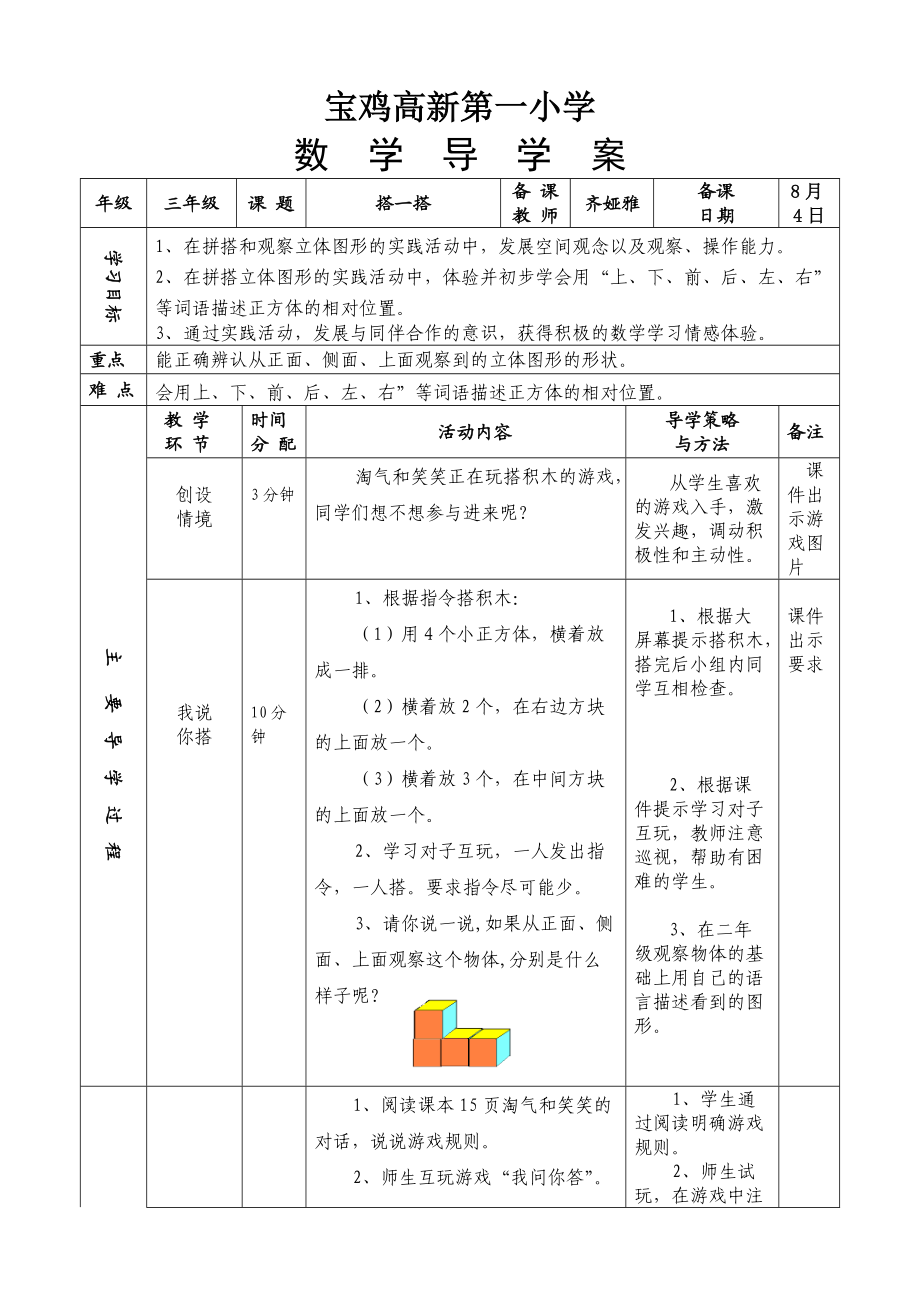 導(dǎo)學(xué)案二、1、《搭一搭》_第1頁