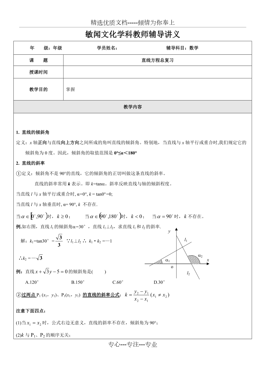 直线方程总复习(共18页)_第1页