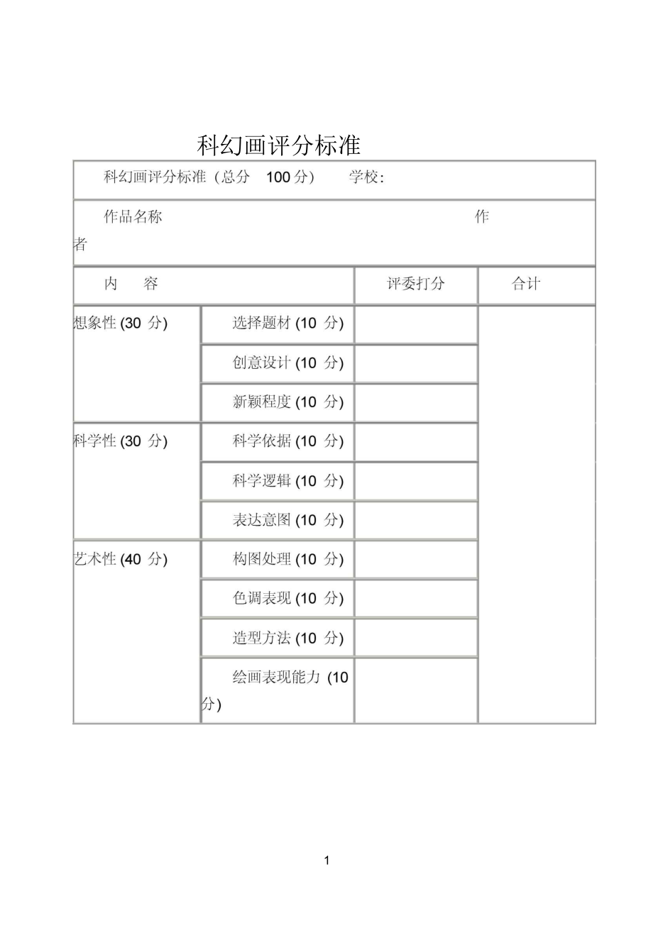 画画评分表图片