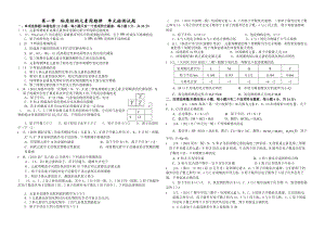 第一章物質(zhì)結(jié)構(gòu)元素周期律單元檢測(cè)試題