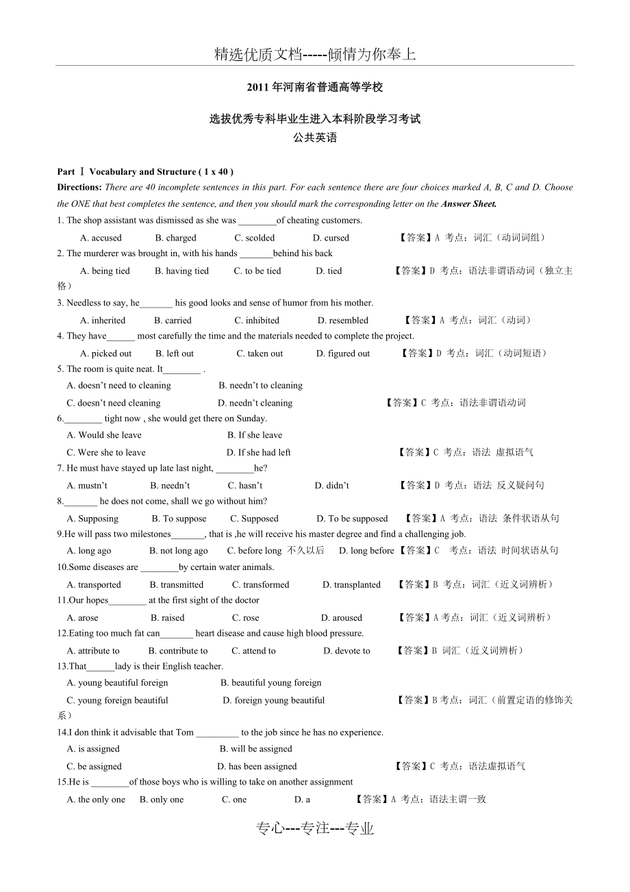 2011年河南專升本英語真題(共9頁)_第1頁