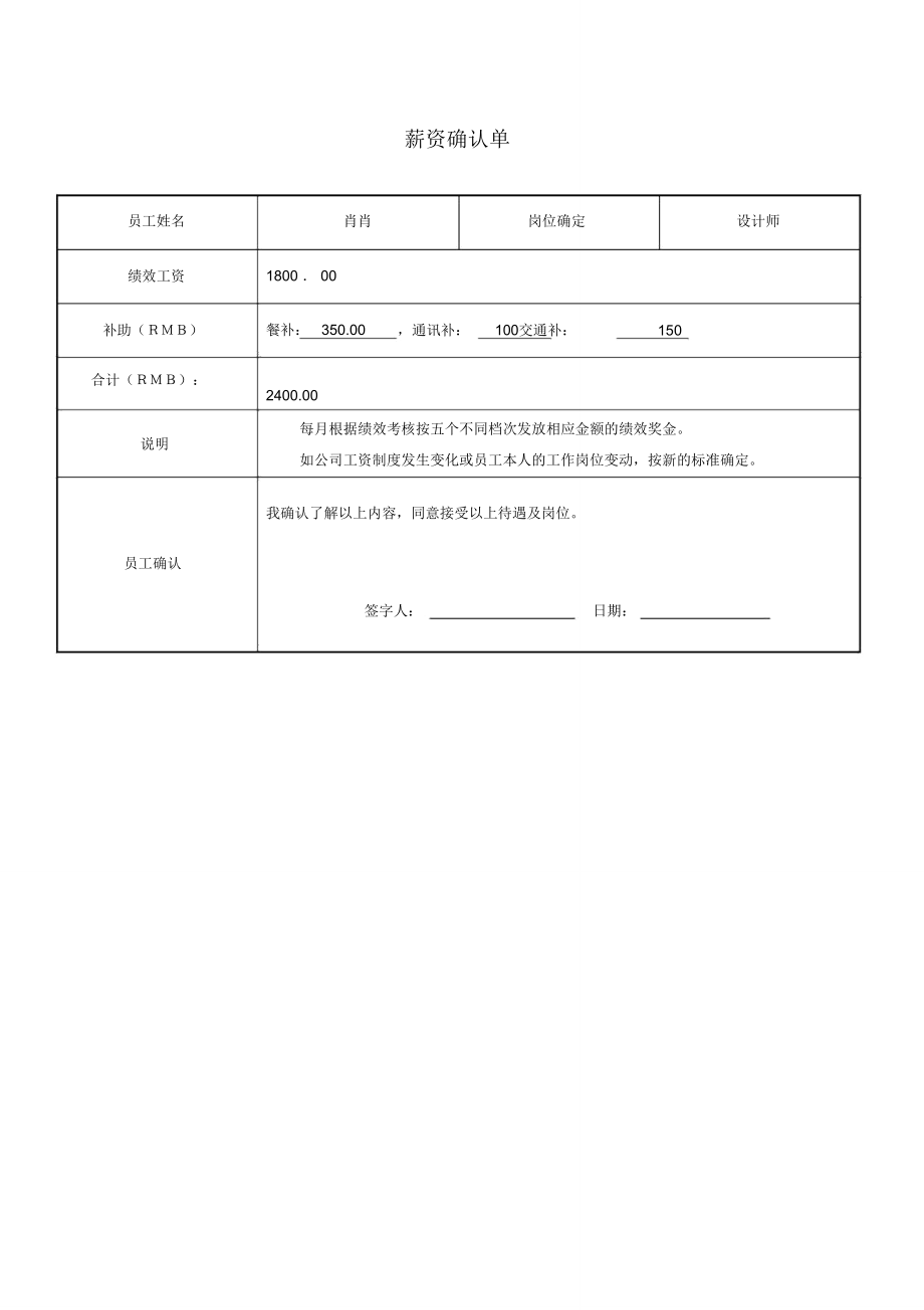 绩效薪资确认单