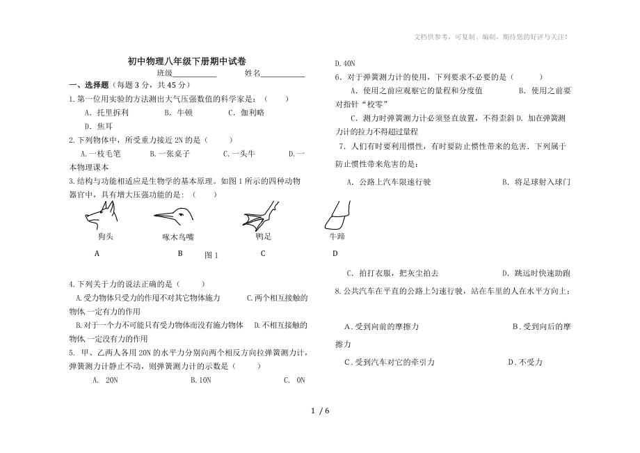 八年级下册期中试卷_第1页