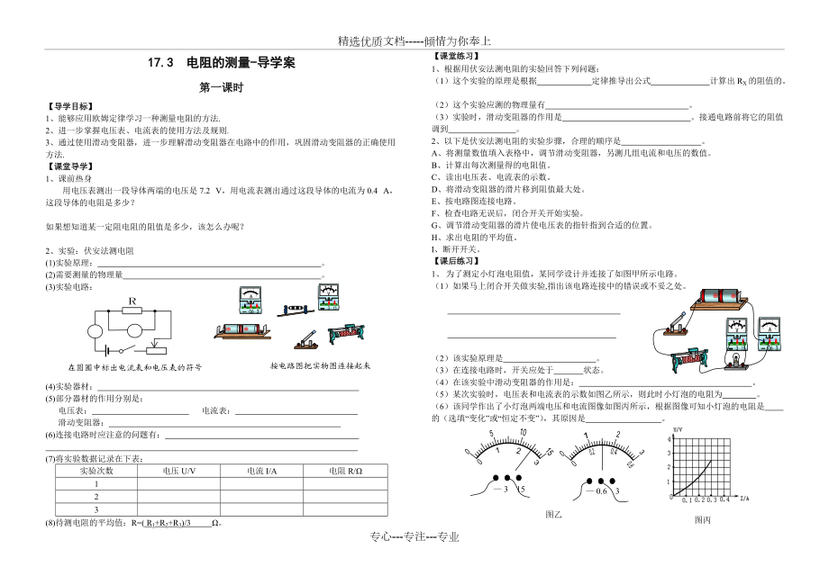 電阻的測量新導(dǎo)學(xué)案(共3頁)_第1頁