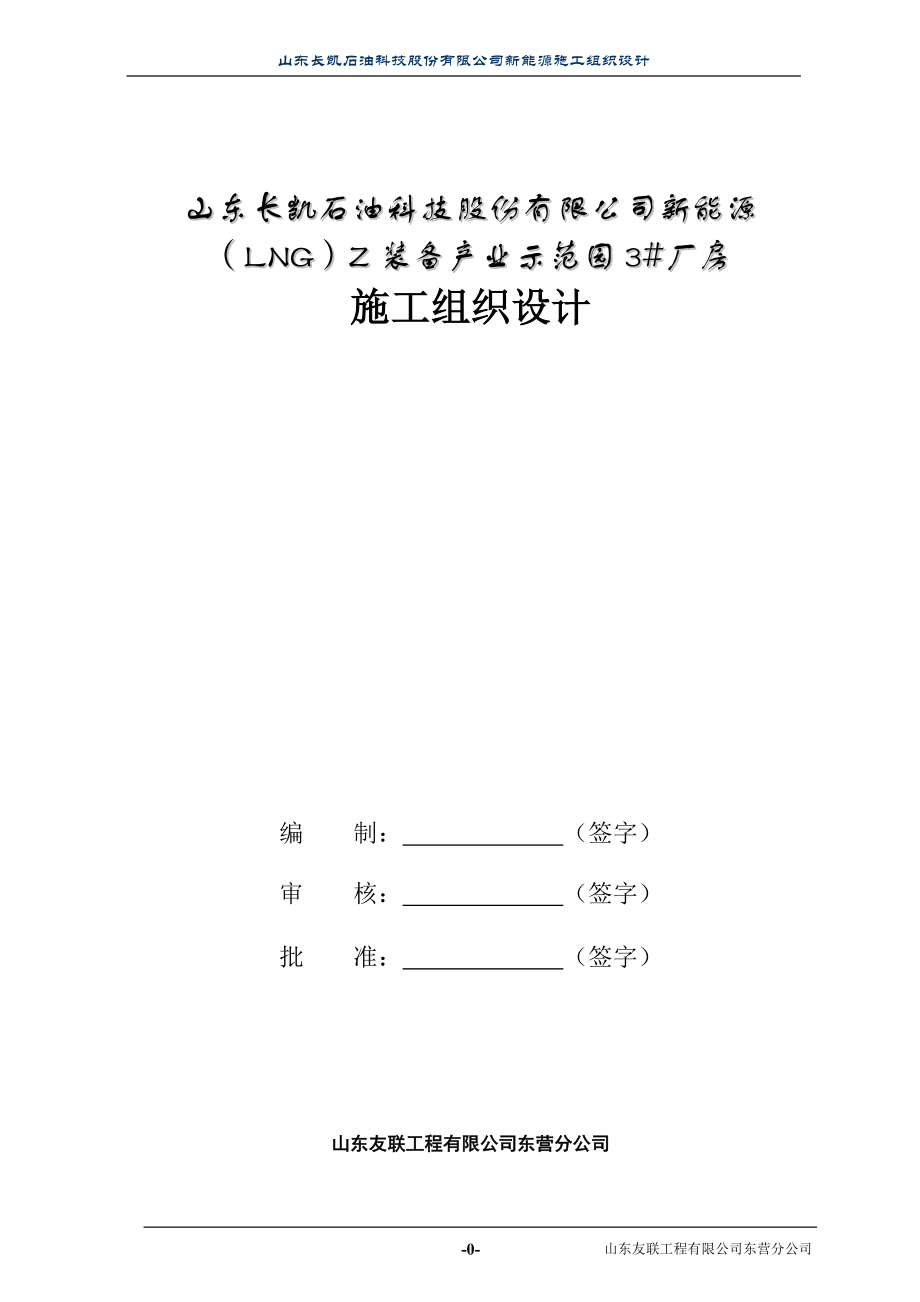 某廠房施工組織設(shè)計(jì)(DOC 40頁(yè))_第1頁(yè)