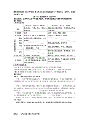 第9課 改變世界的工業(yè)革命學(xué)案