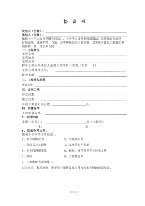 天津市建设工程施工合同(GF-1999-0201)Word版