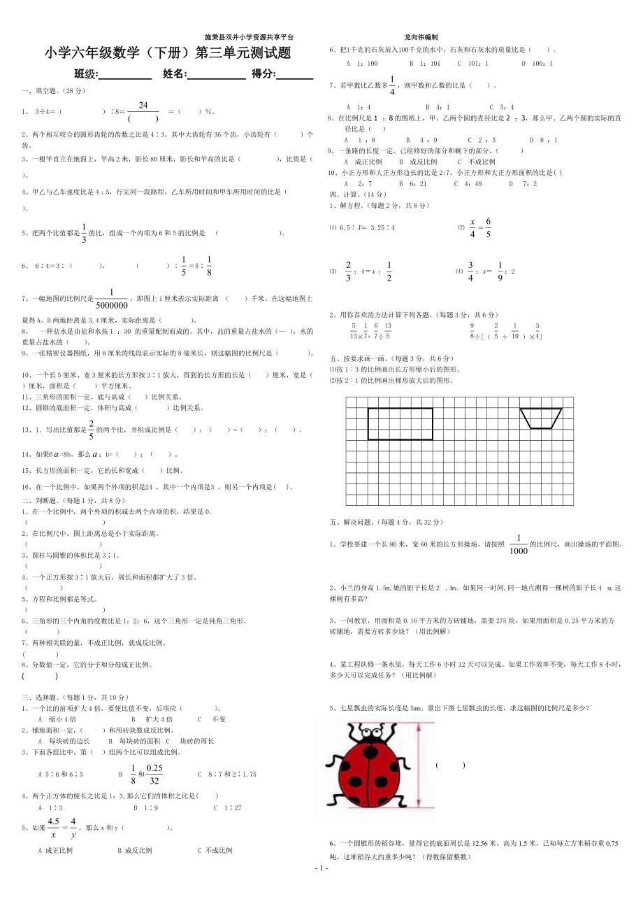 六年级数学下册第三单元测试题(人教版)_第1页