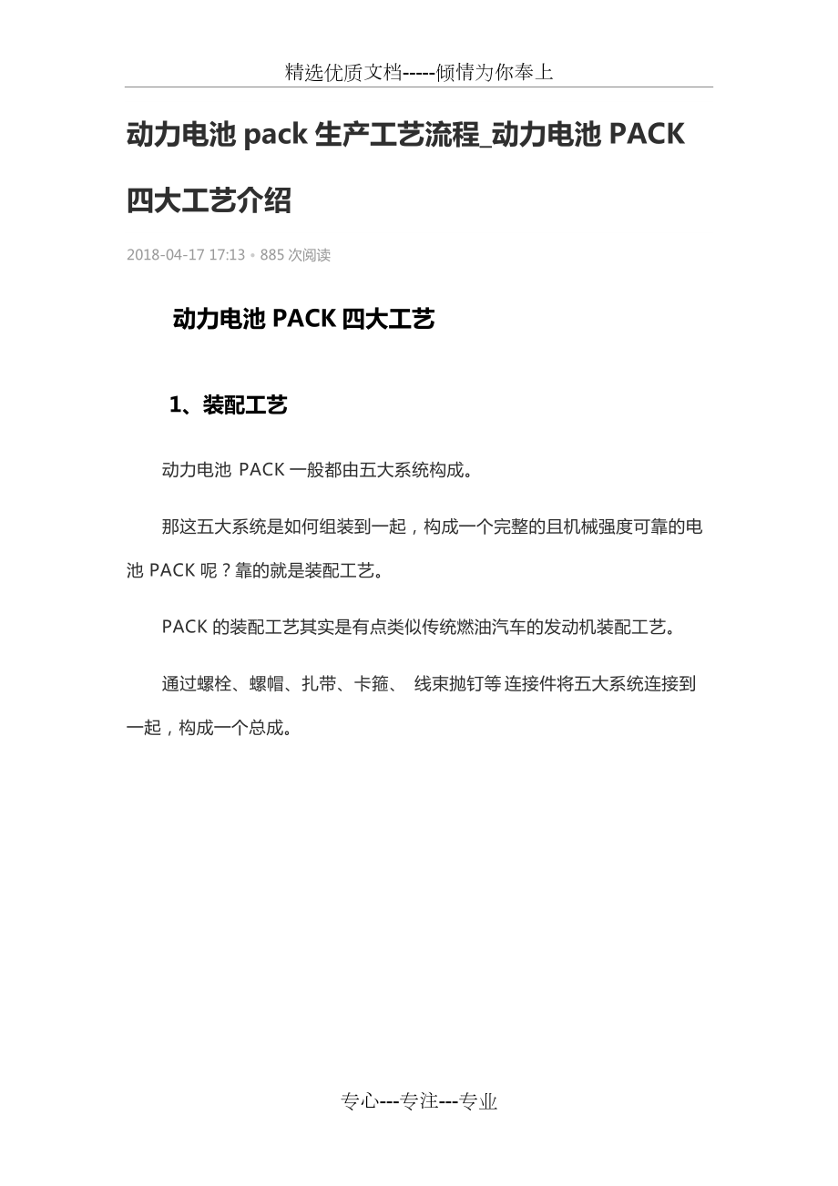 动力电池pack生产工艺流程(共11页)_第1页
