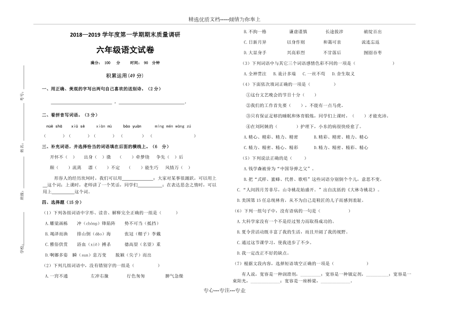 苏教版六年级上学期语文试卷及答题卡(共5页)_第1页