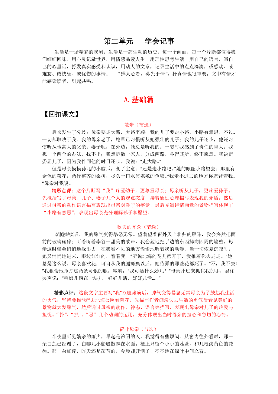 新部編版七年級上冊作文指導(dǎo)第二單元_第1頁