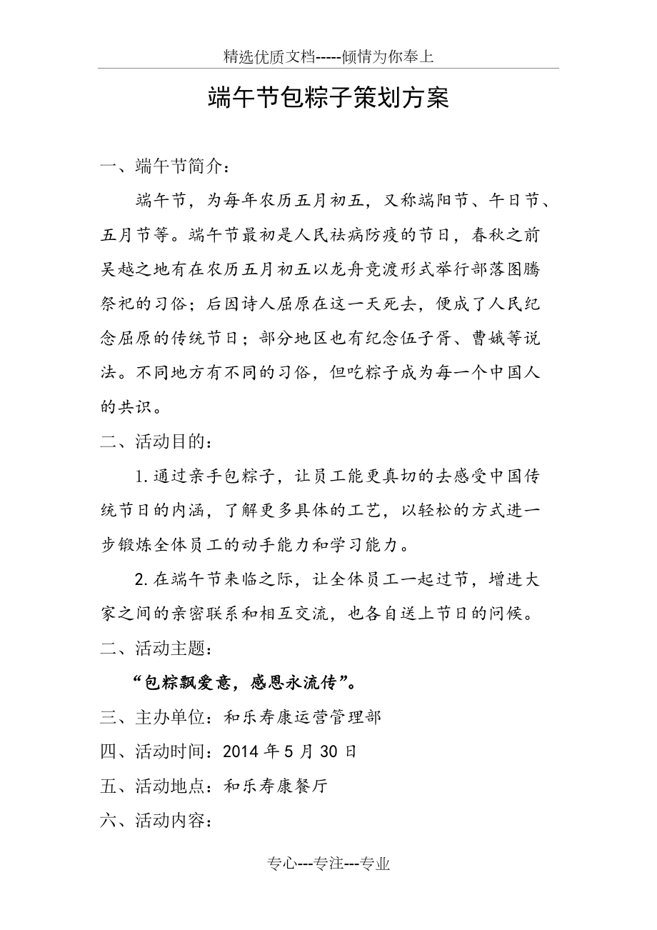 端午节包粽子策划方案(共3页)_第1页