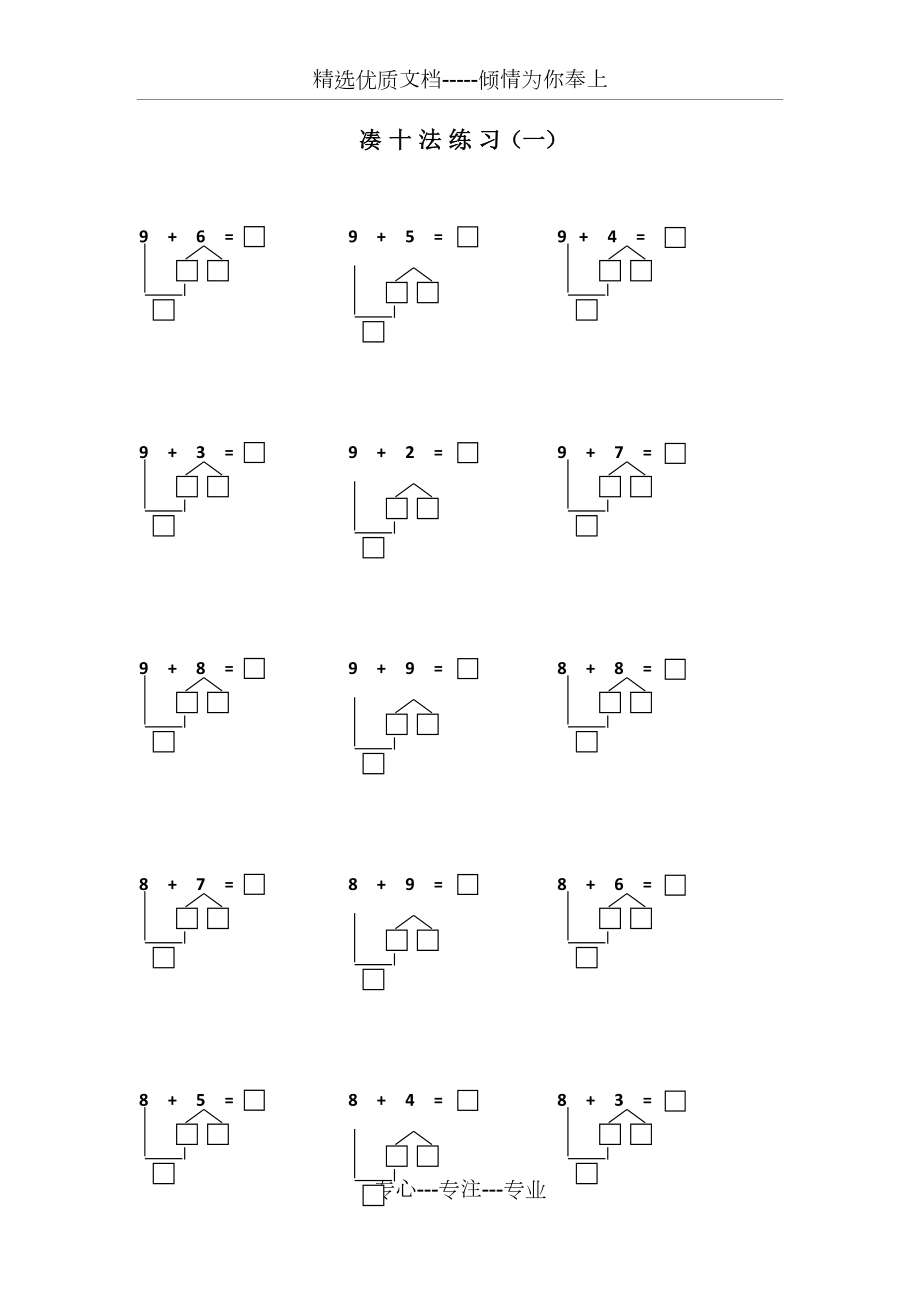 幼小衔接凑十法练习一到十共19页